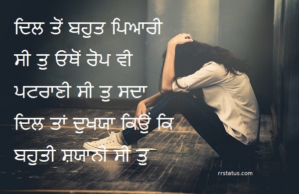 Broken Heart Shayari in Punjabi